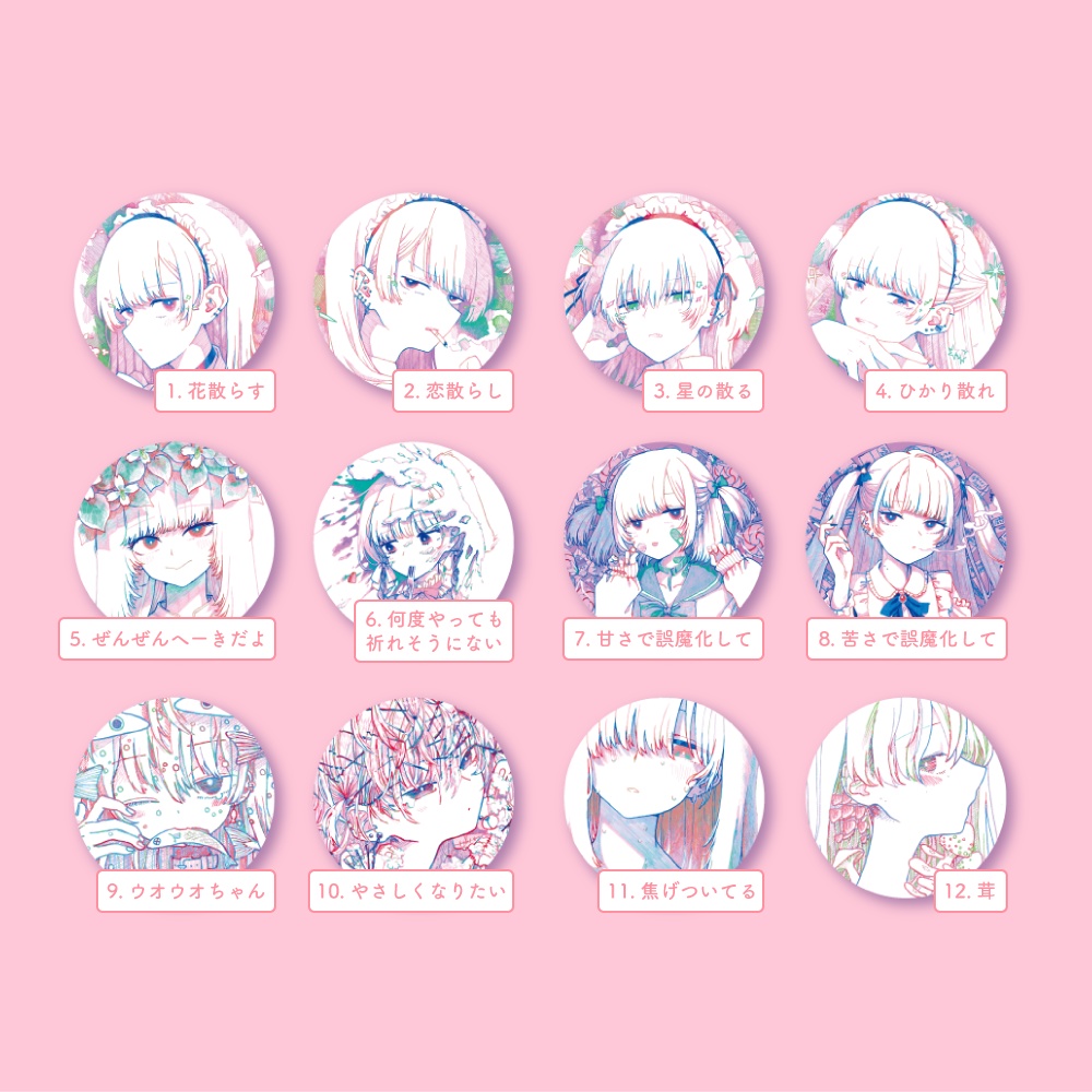 缶バッジ12種