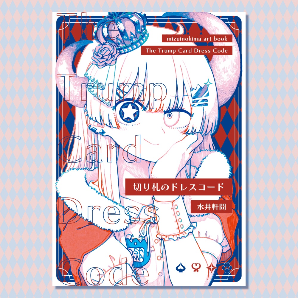 イラスト集「切り札のドレスコード」