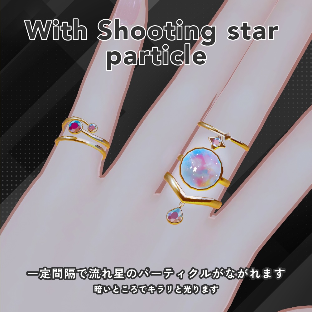 【MA対応】流れ星のパーティクル付きリング - Towa galaxy ring