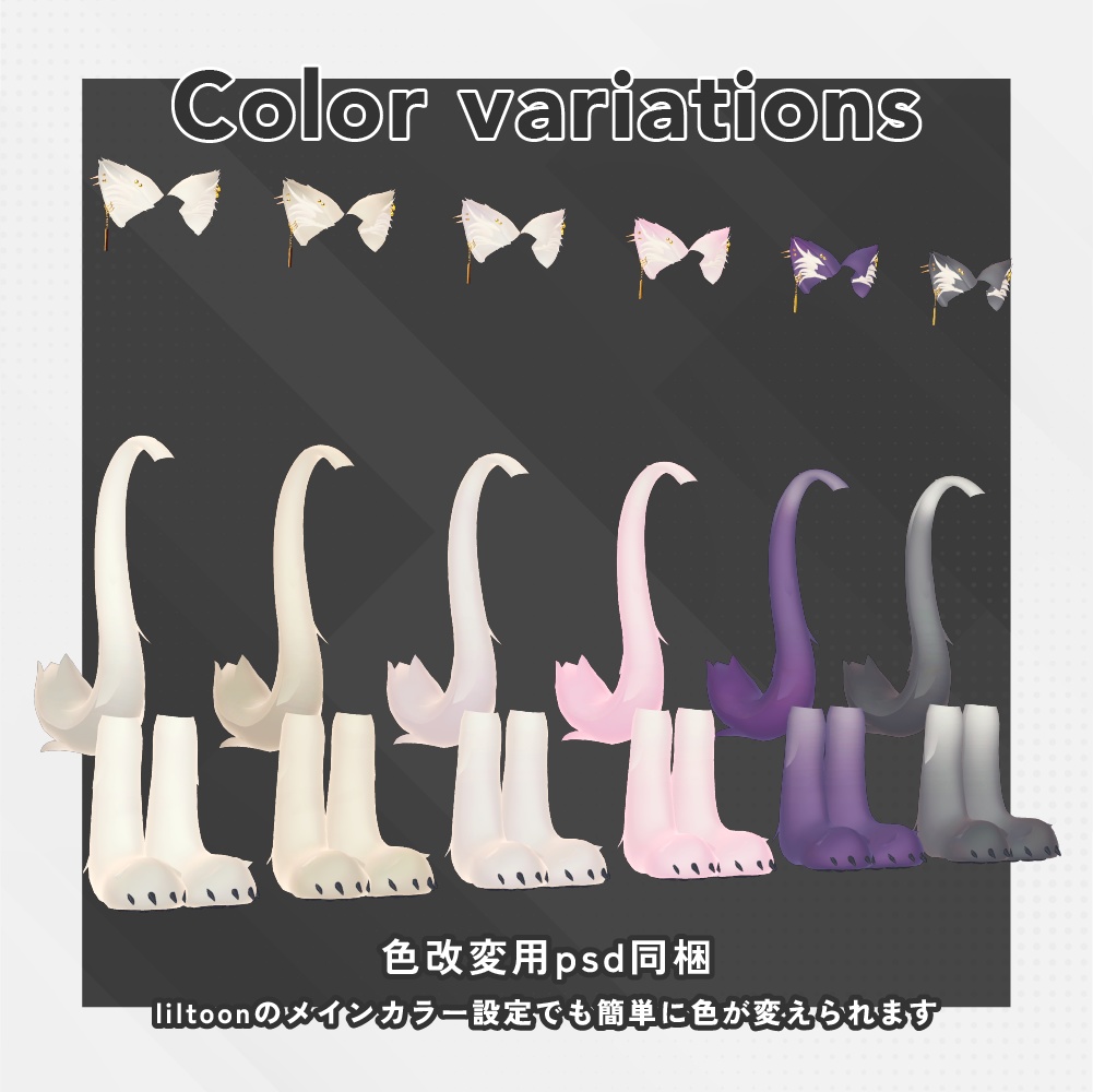 【MA対応】モフモフ動くケモ耳・しっぽ・ケモ足セット - Mofu kemo set ( ear & tail & feet ) 【4アバター対応】