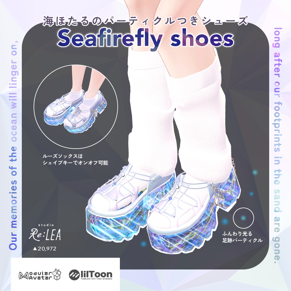 【MA対応】 海ほたるのパーティクルつきシューズ - Seafirefly shoes 【4アバター対応】