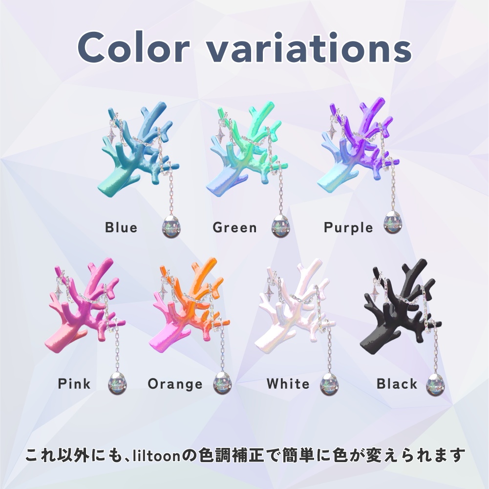 【MA対応】 テラリウムが揺れる珊瑚のツノ - Coralterrarium horn【パーティクル付/全アバター対応】