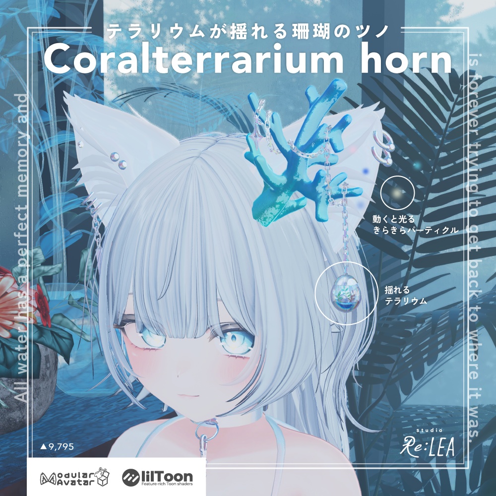 【MA対応】 テラリウムが揺れる珊瑚のツノ - Coralterrarium horn【パーティクル付/全アバター対応】