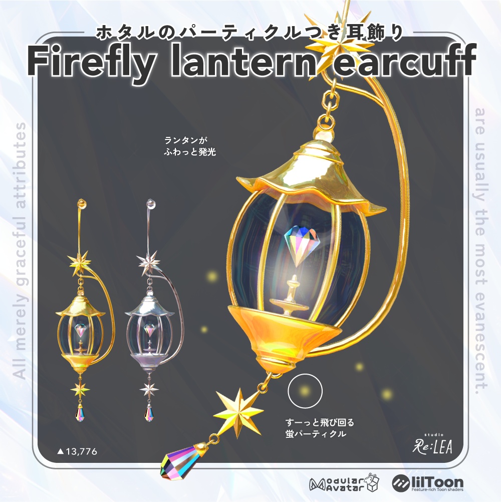 【MA対応】 ホタルのパーティクルつき耳飾り - Firefly lantern earcuff【パーティクル付/全アバター対応】