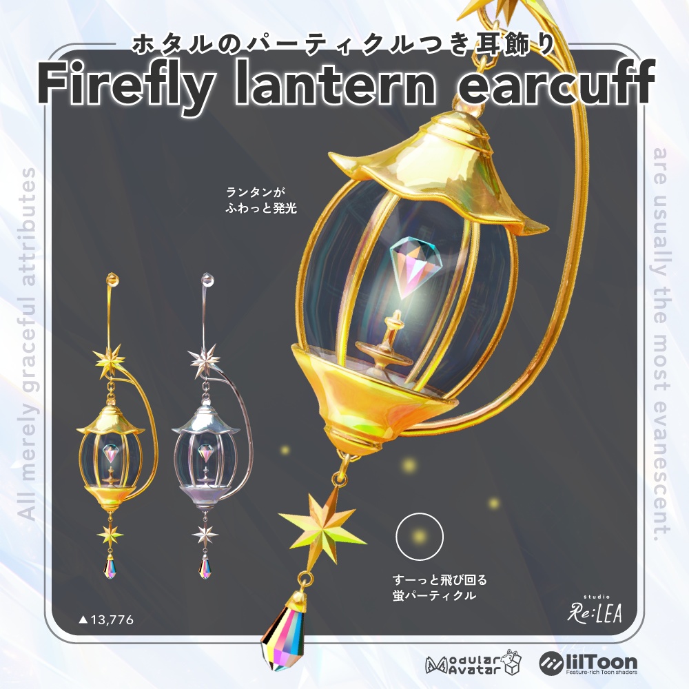 6/8(月)まで¥700→¥500のセール中🎁【MA対応】 ホタルのパーティクルつき耳飾り - Firefly lantern earcuff【パーティクル付/全アバター対応】
