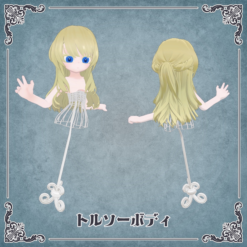 オリジナル3Dモデル【トルソーのヴィクトリアちゃん】