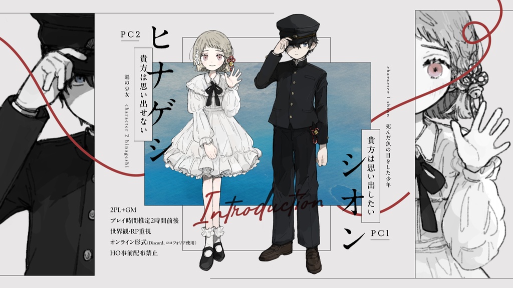 【PL2人+GM】鈴掛神社を忘れないで【マーダーミステリー】