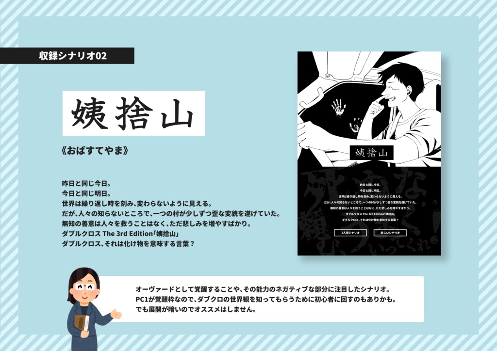 【Dx3rd非公式シナリオ集】うらぎりもののぼくらはそれでも、【書籍版】