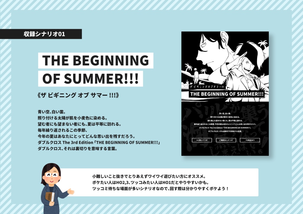 【Dx3rd非公式シナリオ集】うらぎりもののぼくらはそれでも、【書籍版】