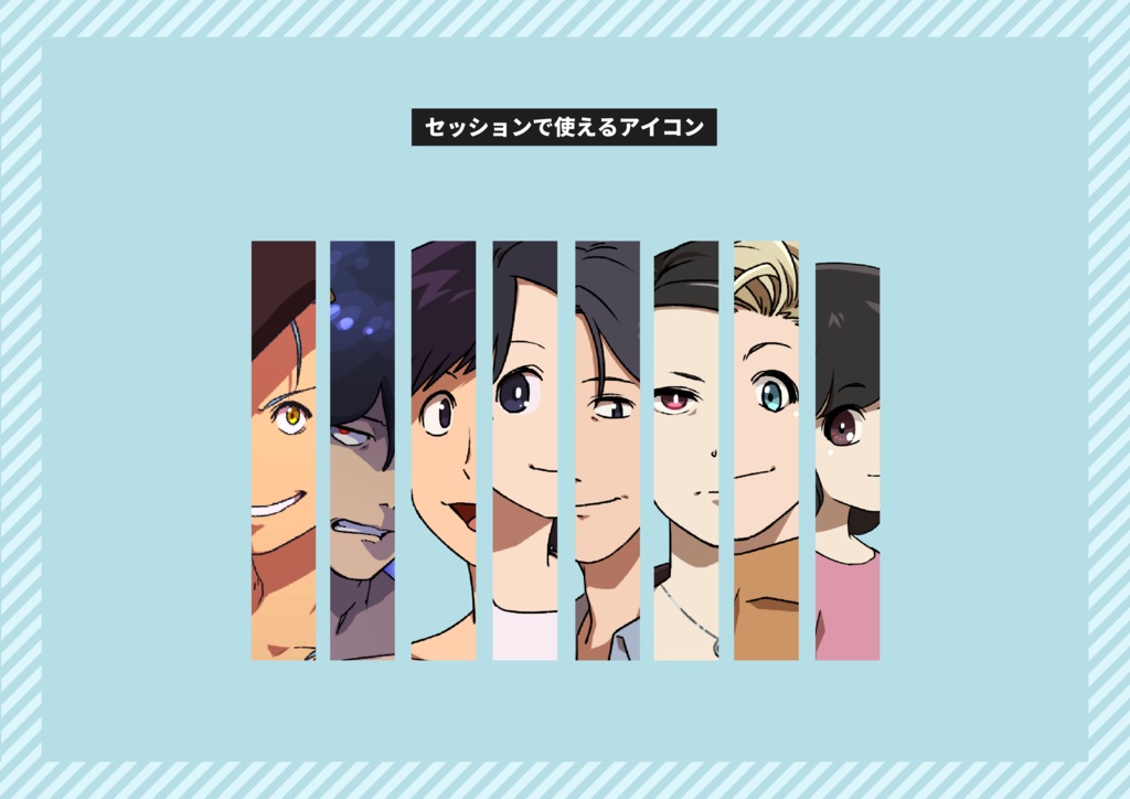 【Dx3rd非公式シナリオ集】うらぎりもののぼくらはそれでも、【書籍版】