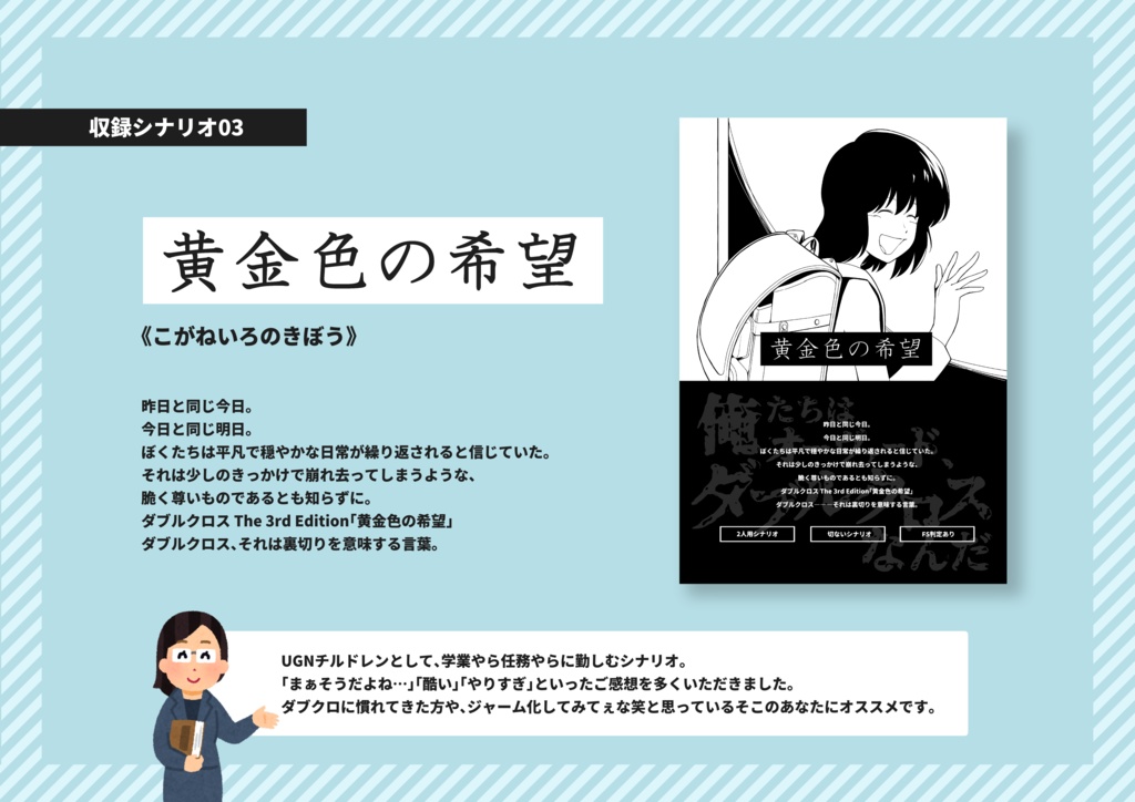 【Dx3rd非公式シナリオ集】うらぎりもののぼくらはそれでも、【書籍版】