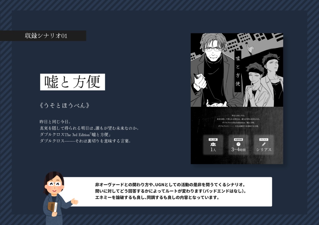 【Dx3rd非公式シナリオ集】闇夜に交差するぼくたちの、【書籍版】