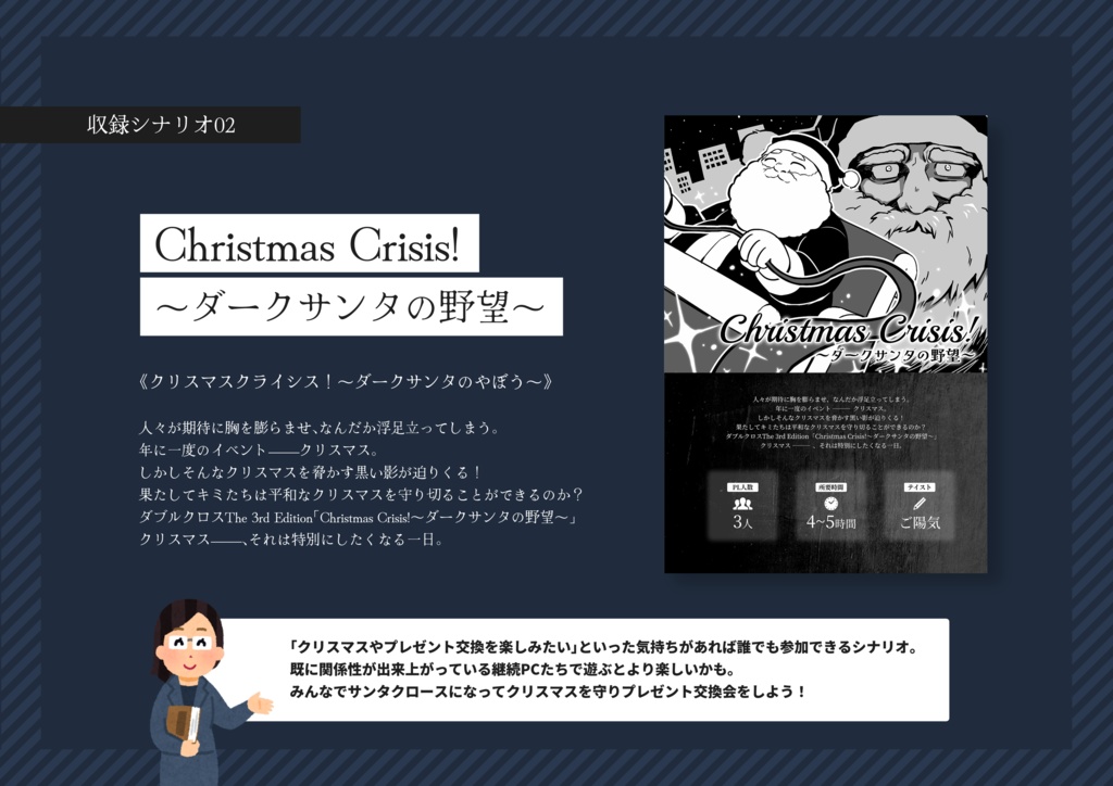 【Dx3rd非公式シナリオ集】闇夜に交差するぼくたちの、【書籍版】