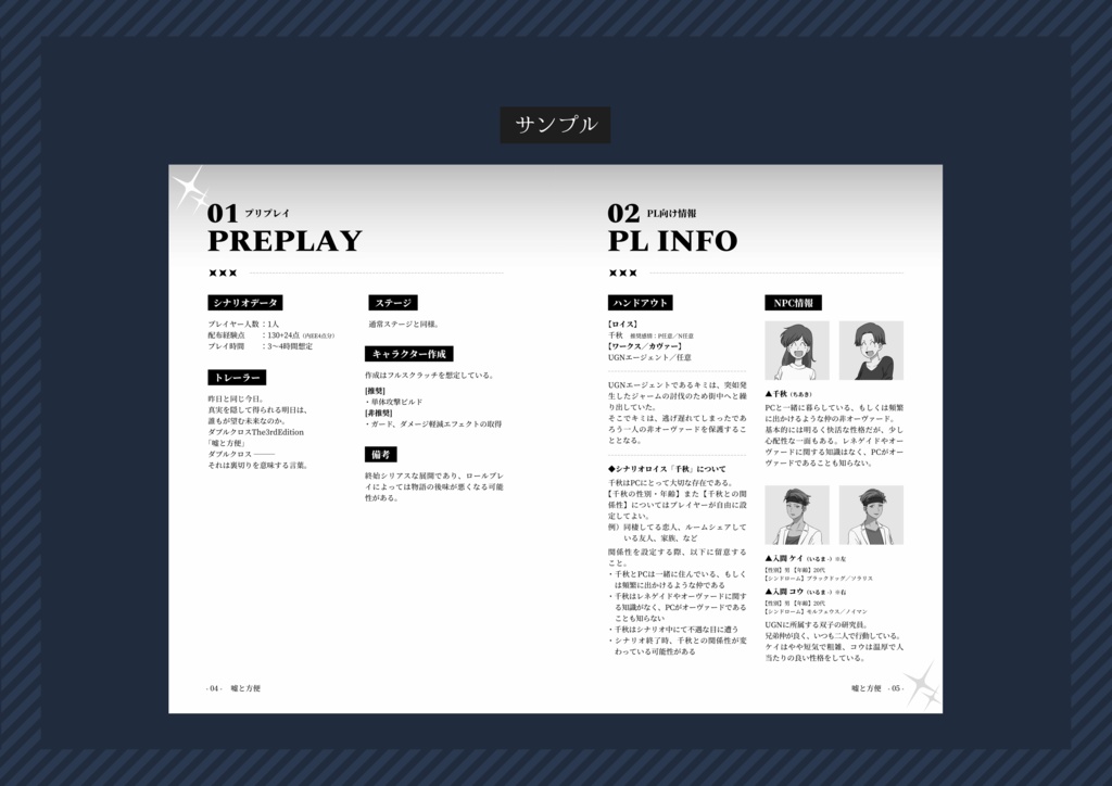 【Dx3rd非公式シナリオ集】闇夜に交差するぼくたちの、【書籍版】