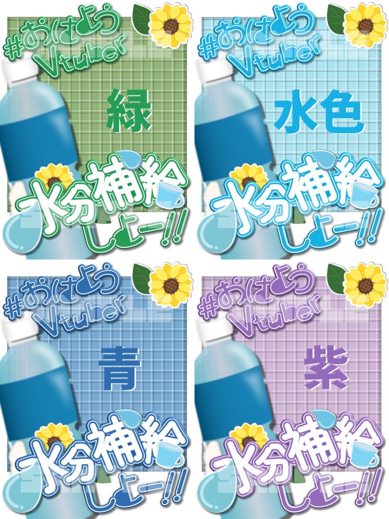 おはようVtuber素材-夏用「水分補給」