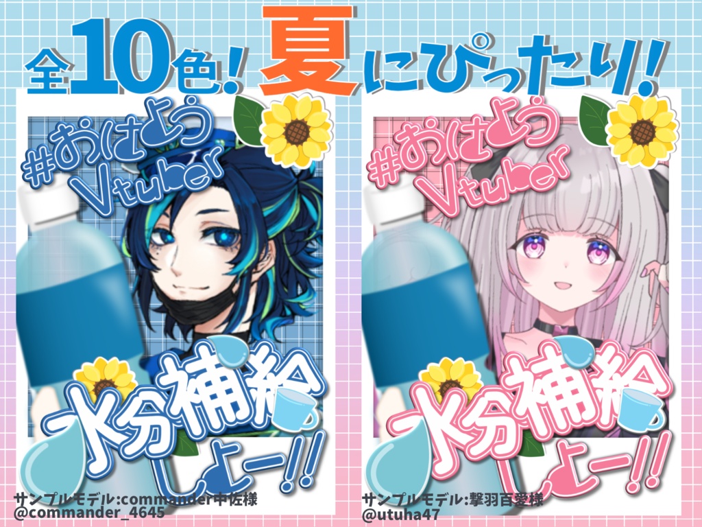 おはようVtuber素材-夏用「水分補給」