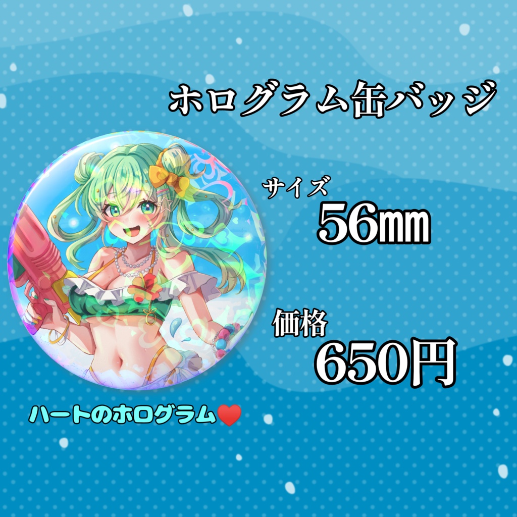 【受注生産】雛鳥みんと SUMMER グッズ