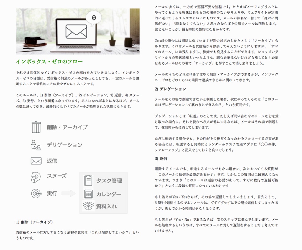 Gmailで実践する「インボックス・ゼロ」
