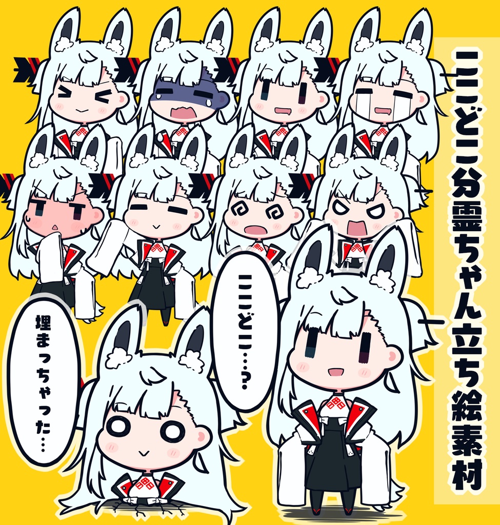 ここどこ分霊ちゃん立ち絵素材