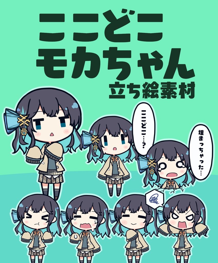 ここどこ宮舞モカ