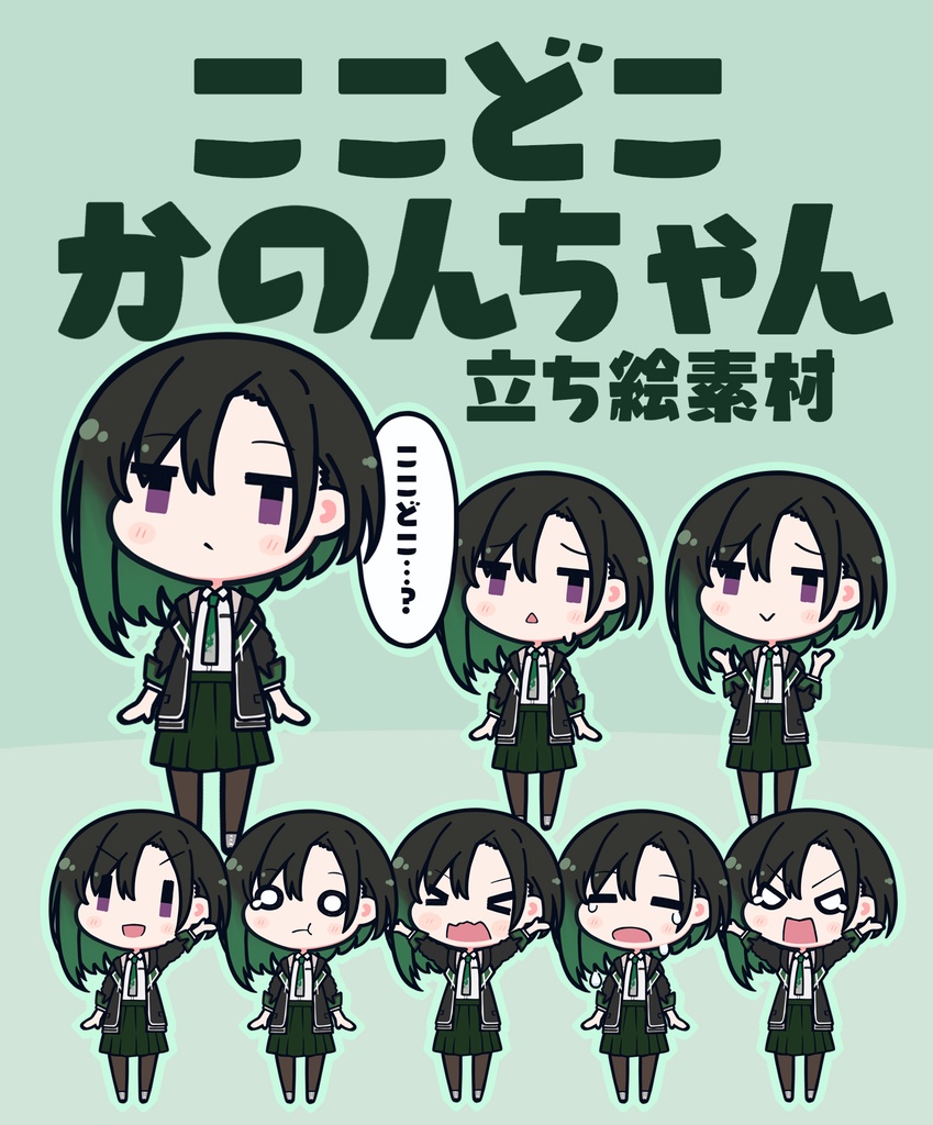ここどこかのんちゃん(唯世かのん)
