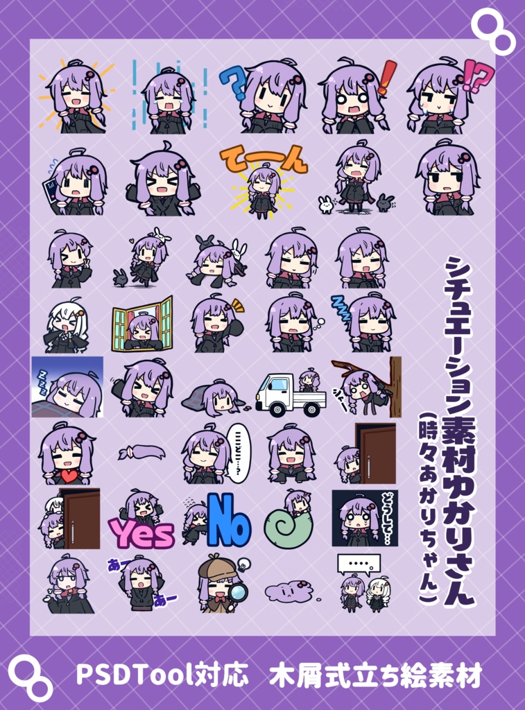 シチュエーション素材ゆかりさん【SD・ちびキャラ立ち絵素材】
