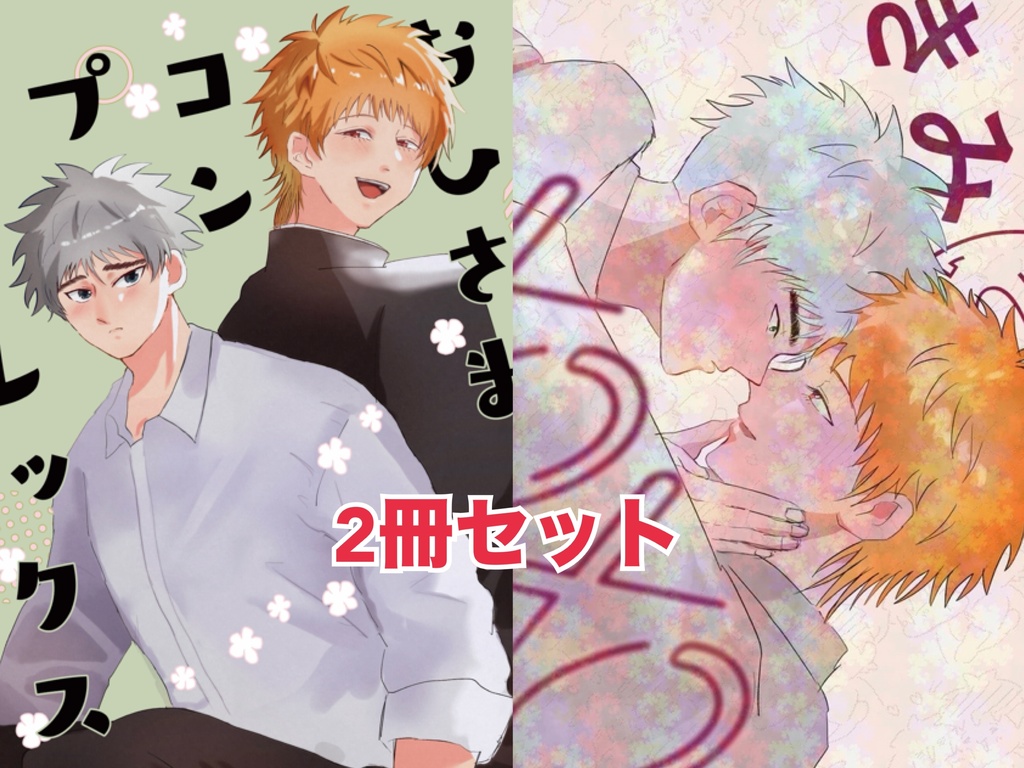 【ポスカ付き】3月＋8月刊セット