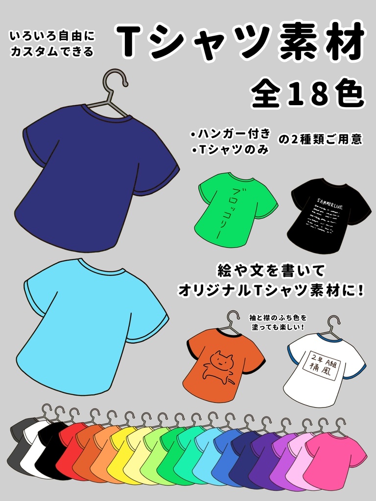Tシャツ素材