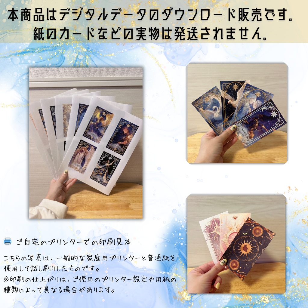 【印刷用デジタルカード】セレスティアル・タロット|大アルカナ22枚セット(PDF・PNG)