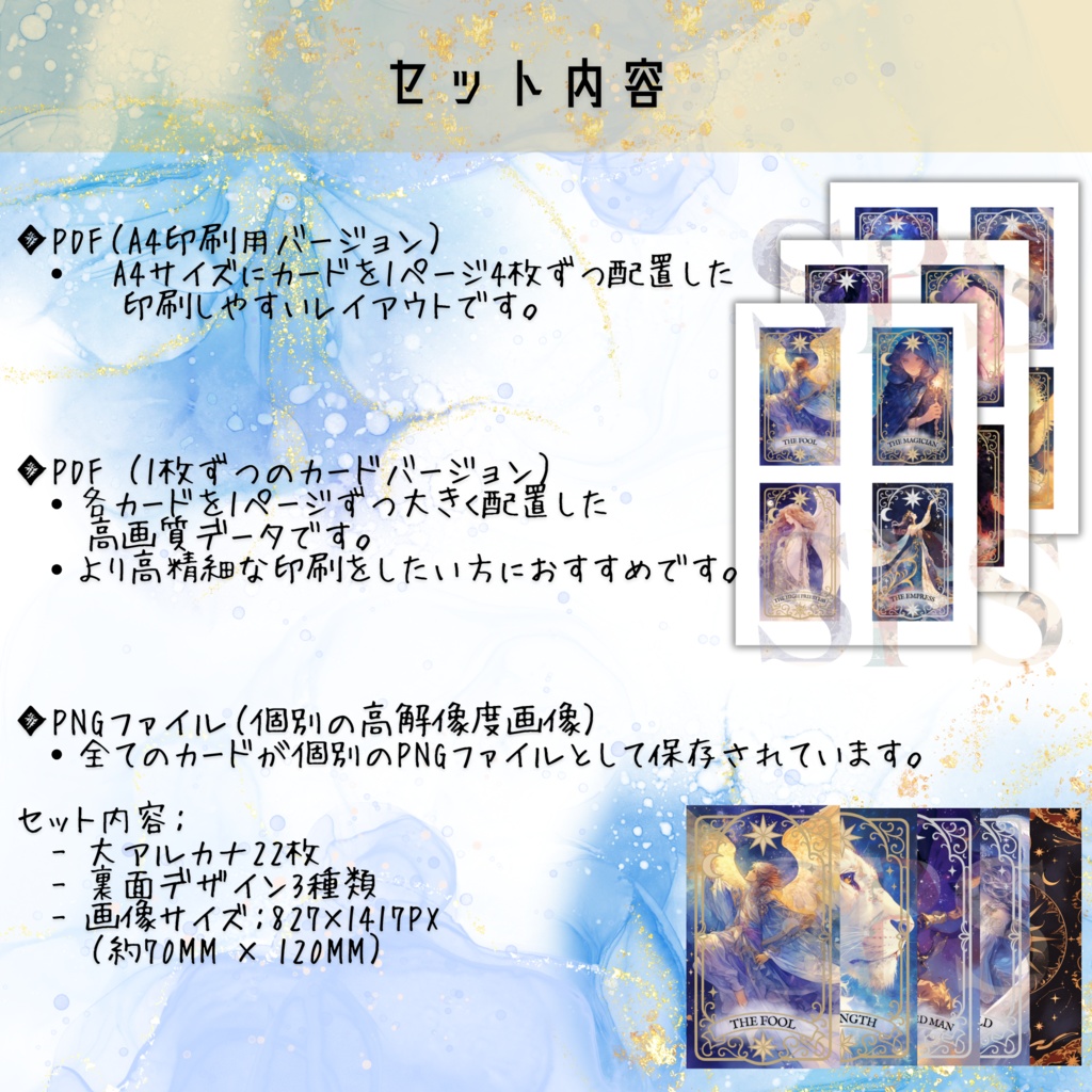 【印刷用デジタルカード】セレスティアル・タロット|大アルカナ22枚セット(PDF・PNG)