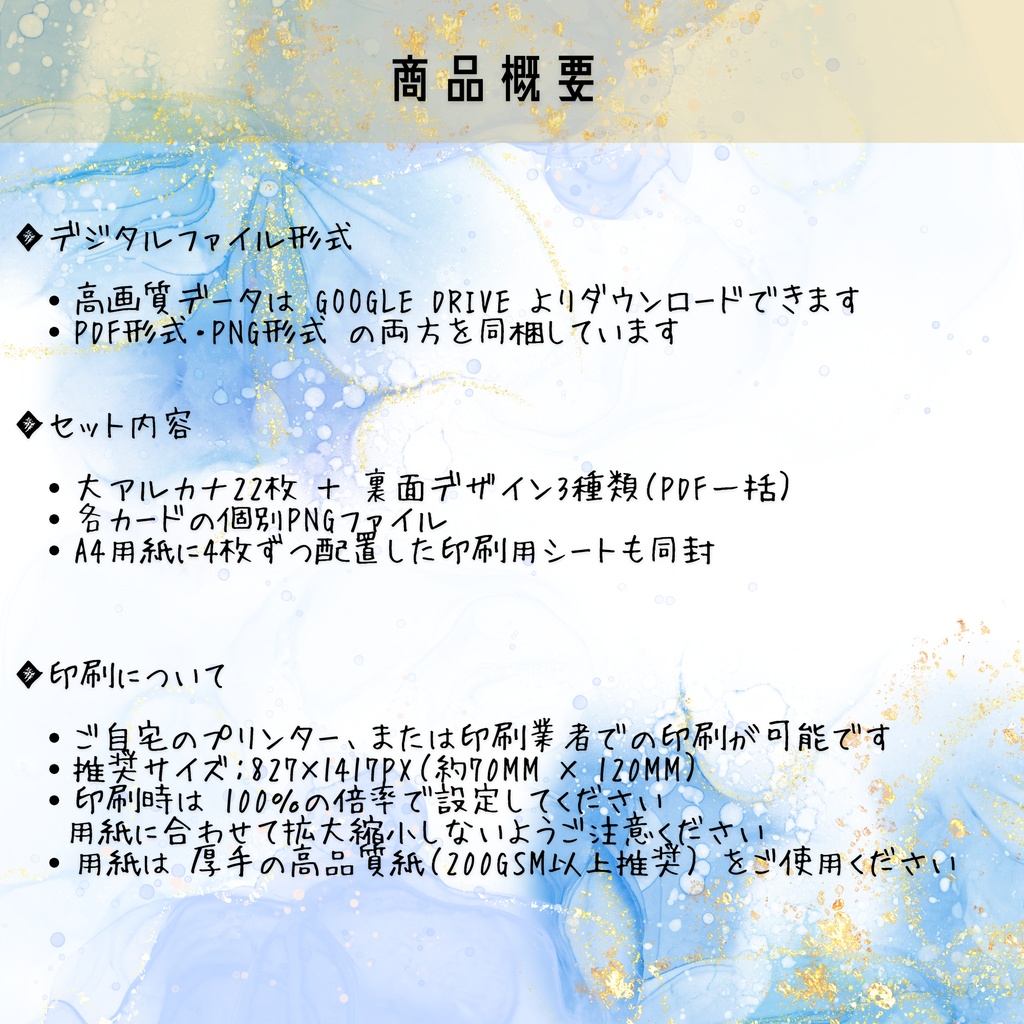 【印刷用デジタルカード】セレスティアル・タロット|大アルカナ22枚セット(PDF・PNG)