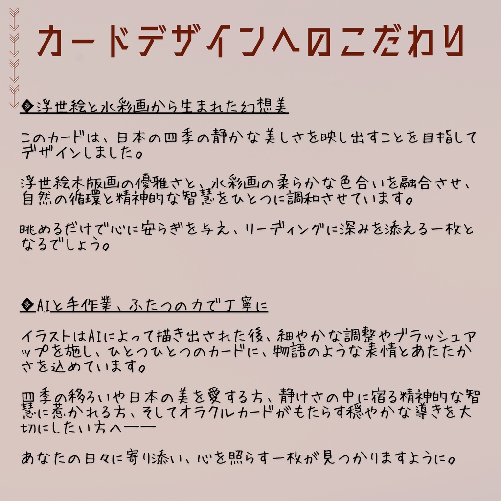 浮世絵&水彩スタイル・オラクルカード|28種+裏面2種(印刷用PDF&PNG)