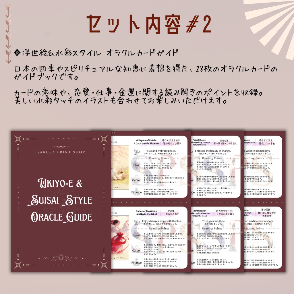 浮世絵&水彩スタイル・オラクルカード|28種+裏面2種(印刷用PDF&PNG)