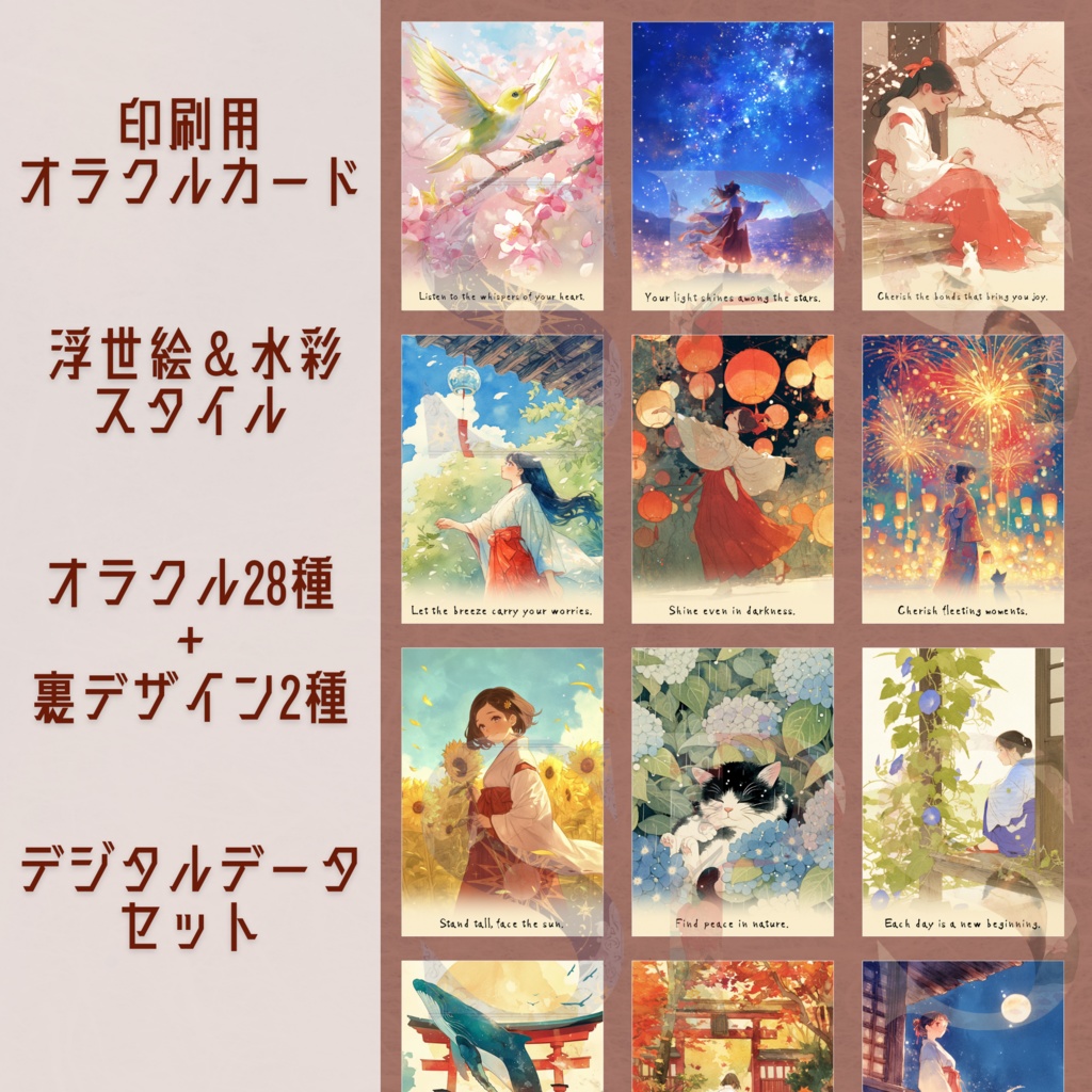 浮世絵&水彩スタイル・オラクルカード|28種+裏面2種(印刷用PDF&PNG)
