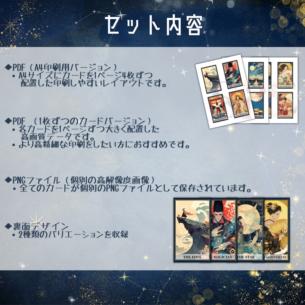 浮世絵スタイル タロットカード|78種+裏面2種(印刷用PDF&PNG)