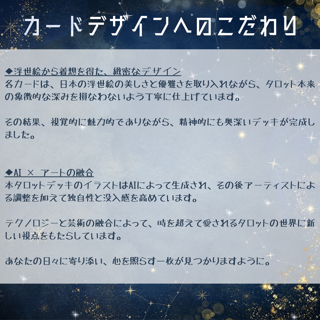 浮世絵スタイル タロットカード|78種+裏面2種(印刷用PDF&PNG)