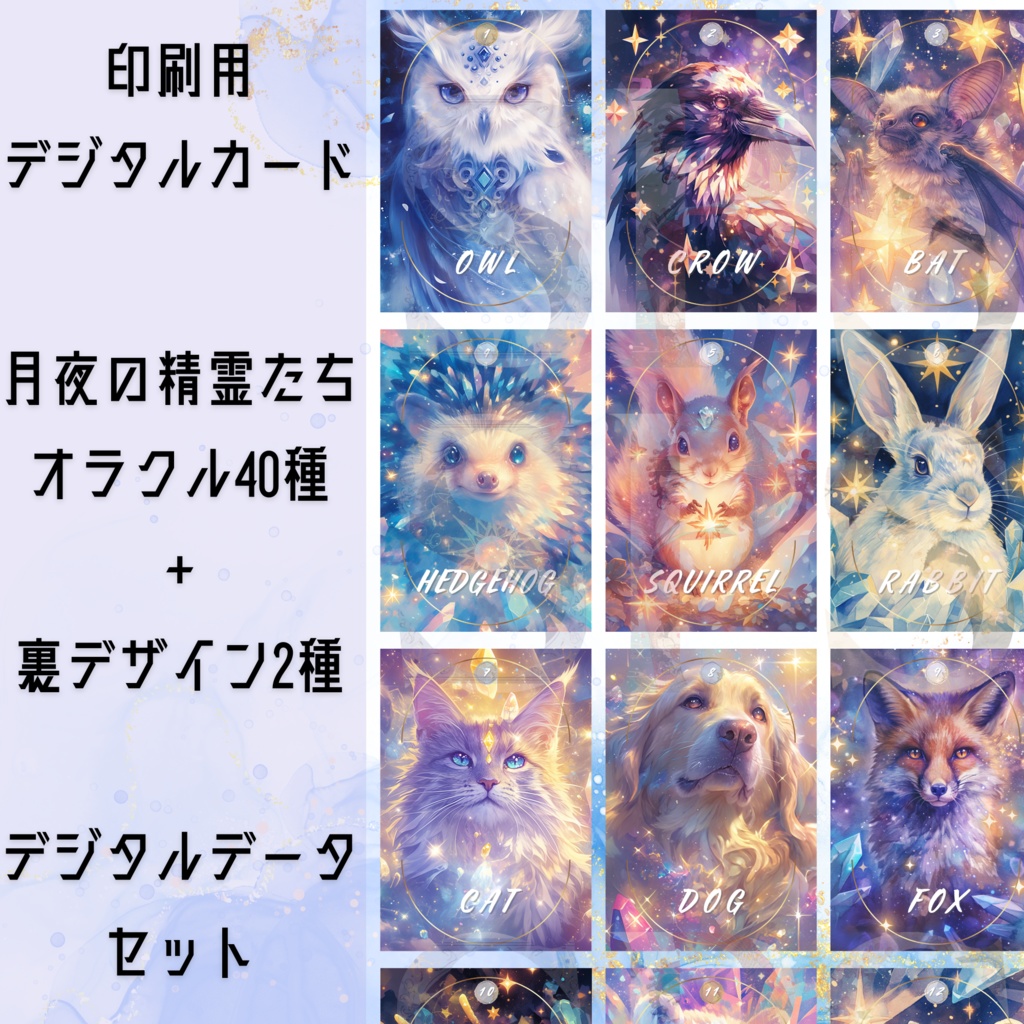 月夜の精霊たちオラクルカード｜40種＋裏面2種（印刷用PDF＆PNG）