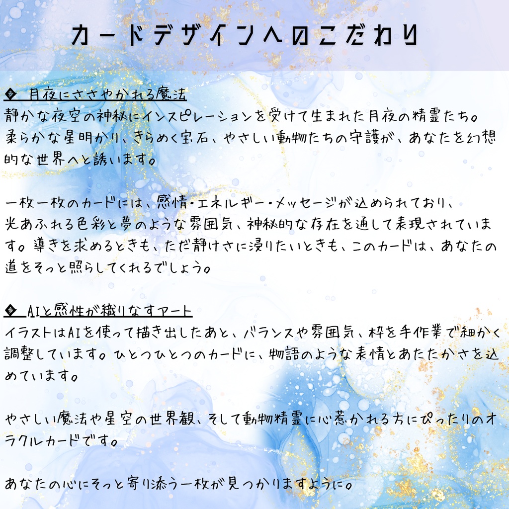 月夜の精霊たちオラクルカード|40種+裏面2種(印刷用PDF&PNG)