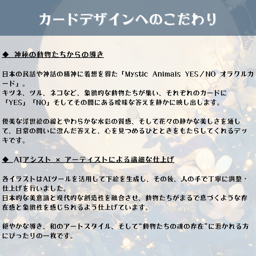 YES/NO オラクルカード – Japanese Mystic Animals |34種+裏面1種(印刷用PDF&PNG)