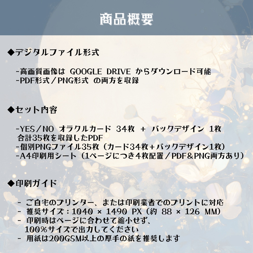 YES/NO オラクルカード – Japanese Mystic Animals |34種+裏面1種(印刷用PDF&PNG)