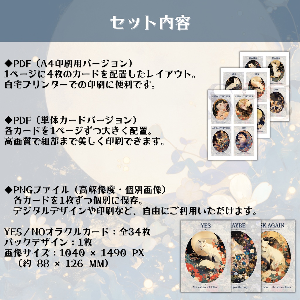 YES/NO オラクルカード – Japanese Mystic Animals |34種+裏面1種(印刷用PDF&PNG)