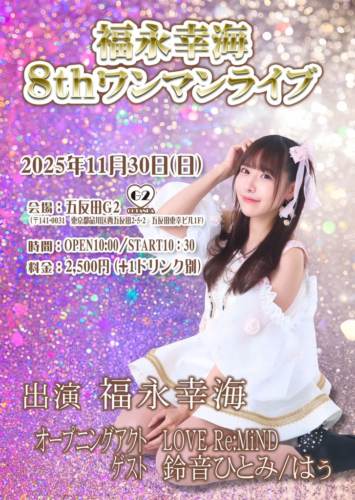 福永幸海ワンマンチケット¥7500(オリジナルTシャツ、タオル付き)