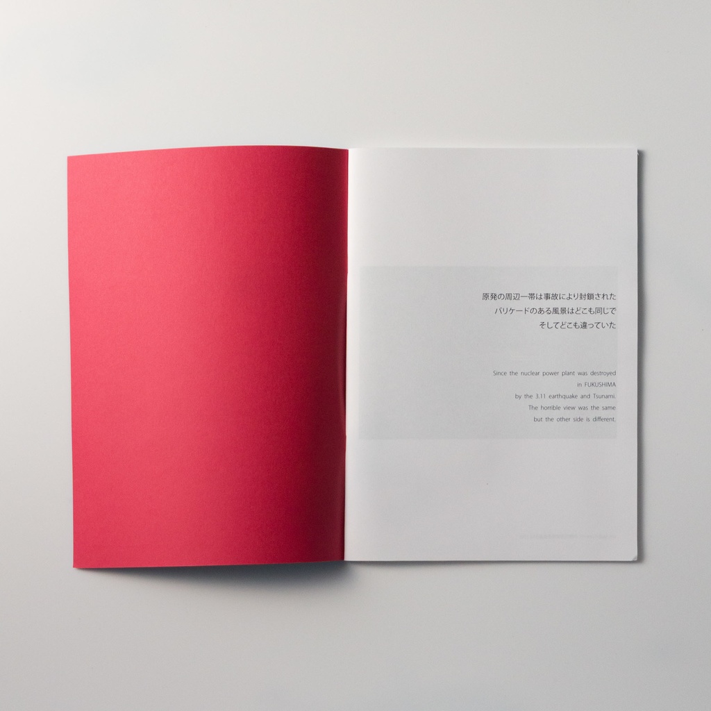 写真集 封鎖 Don't Trespass