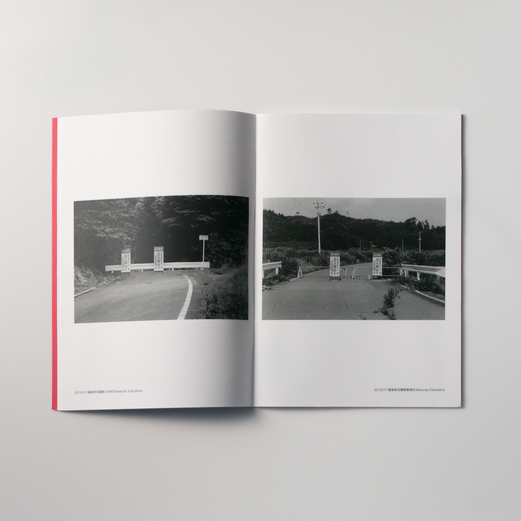 写真集 封鎖 Don't Trespass