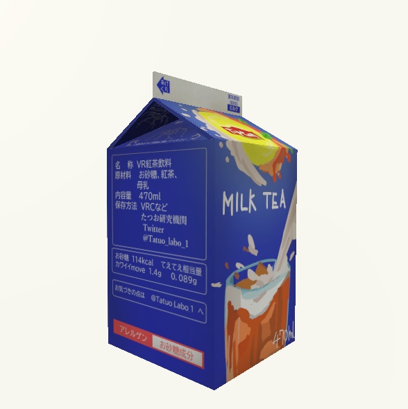 【無料】ミルクティーの紙パック