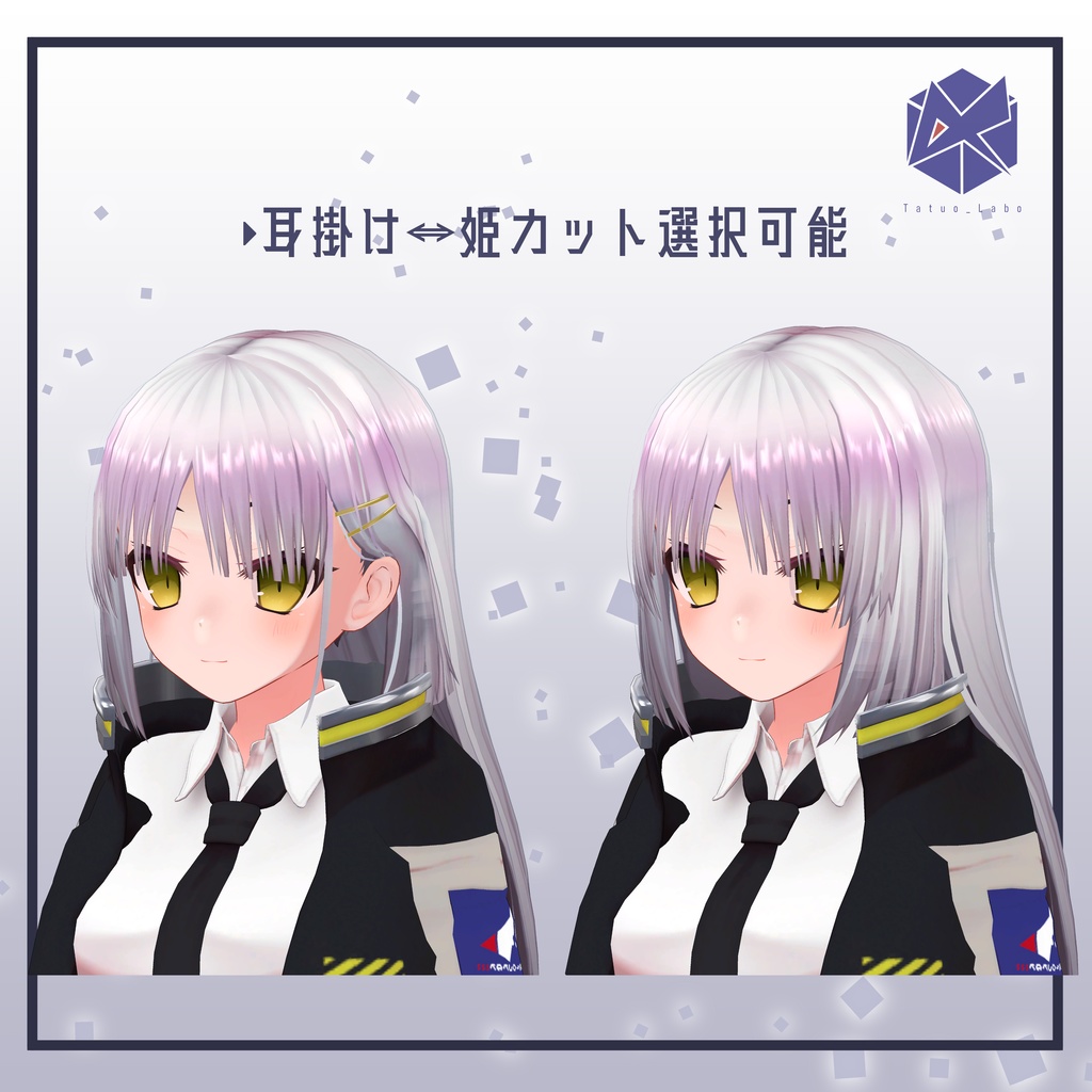 姫カットロングヘア―【桔梗&クロシ―対応】