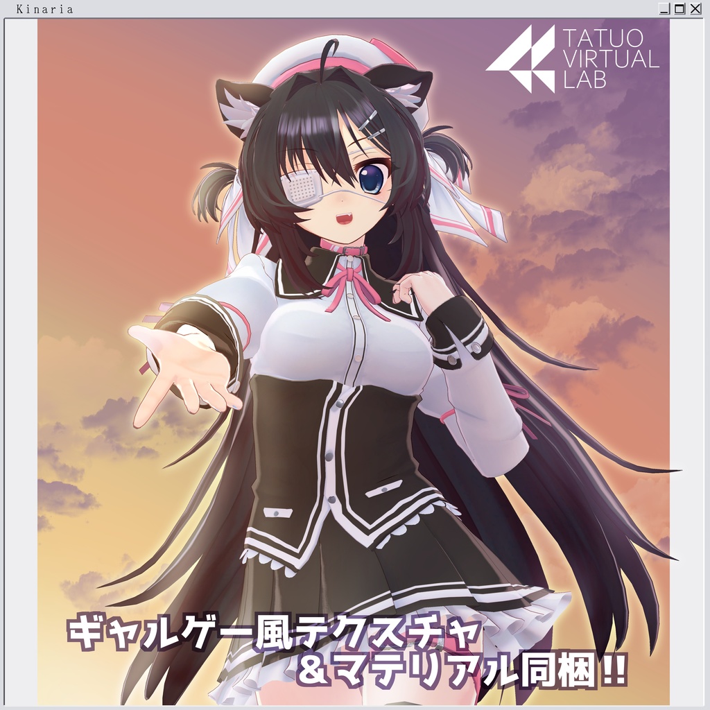 オリジナル3Dモデル「キナリア」Ver1.0.1