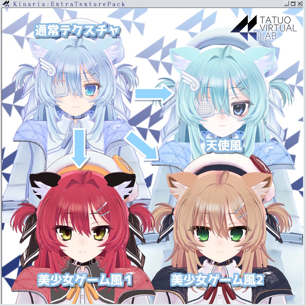 キナリア用エクストラテクスチャパック