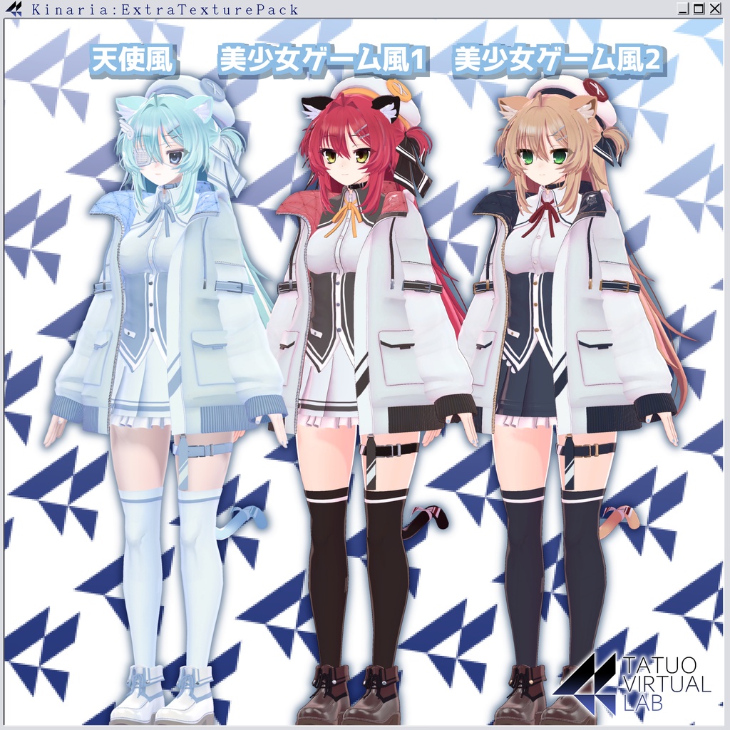 キナリア用エクストラテクスチャパック