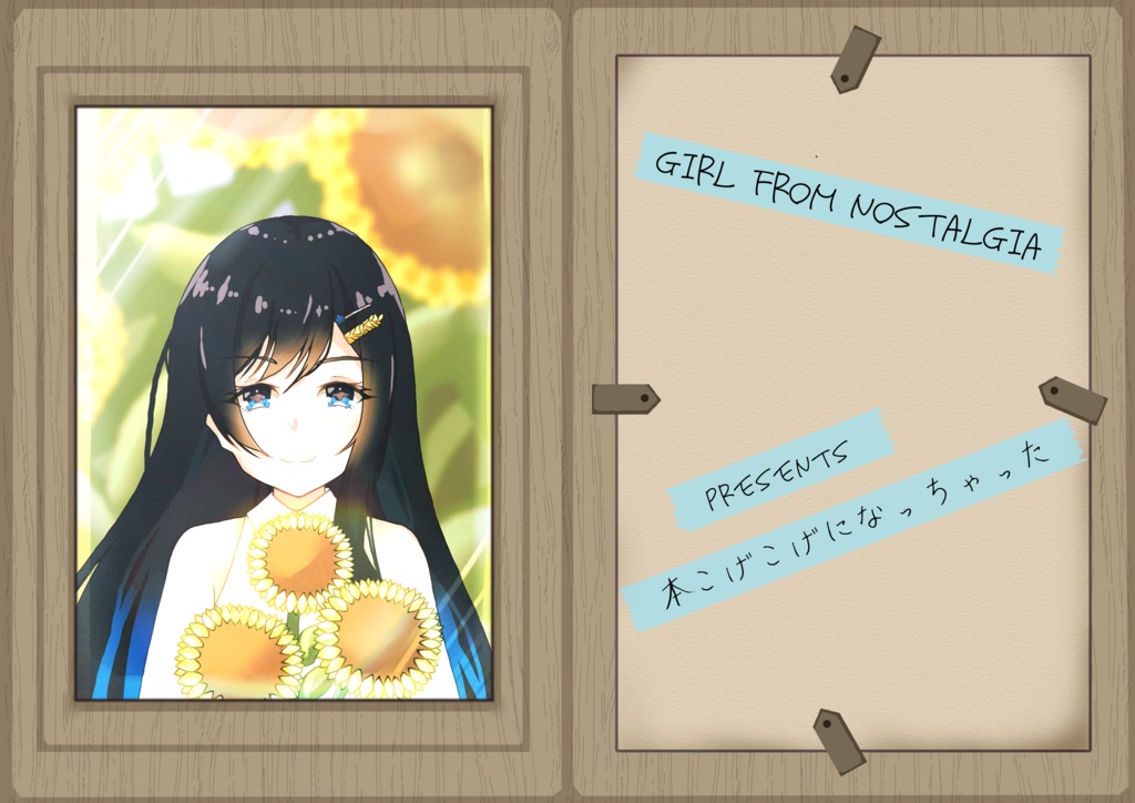 GIRL FROM NOSTALGIA(電子版)